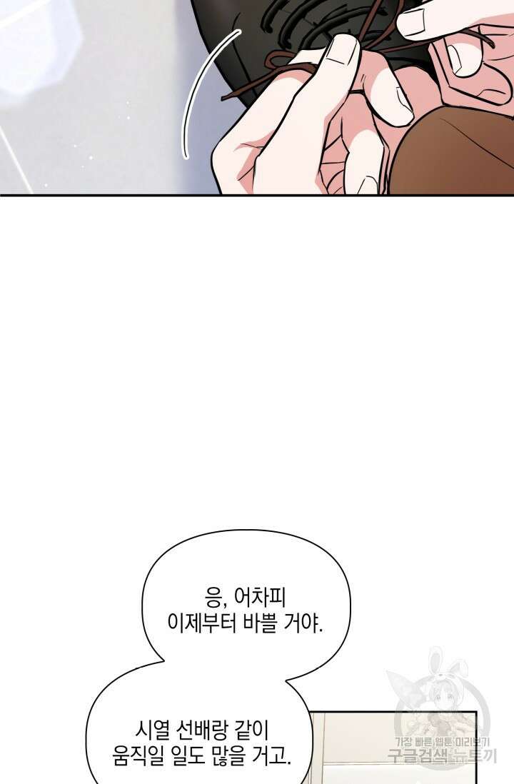 BAITS(베이츠) 79화 완결 75