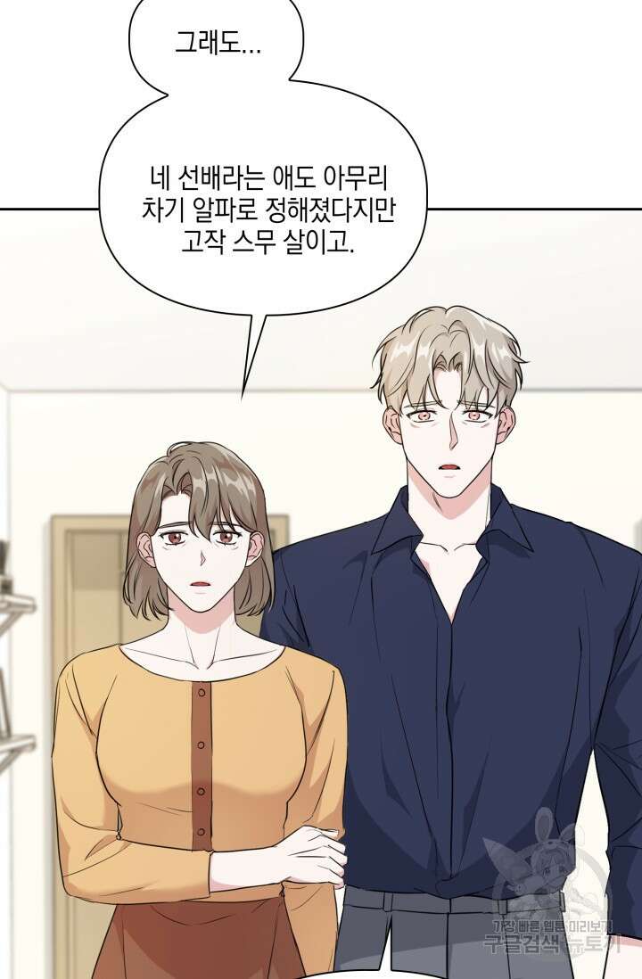 BAITS(베이츠) 79화 완결 77