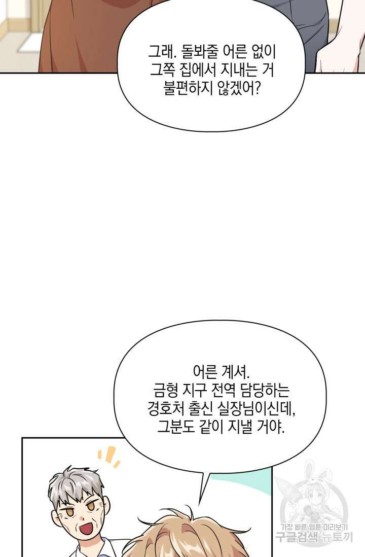 BAITS(베이츠) 79화 완결 78