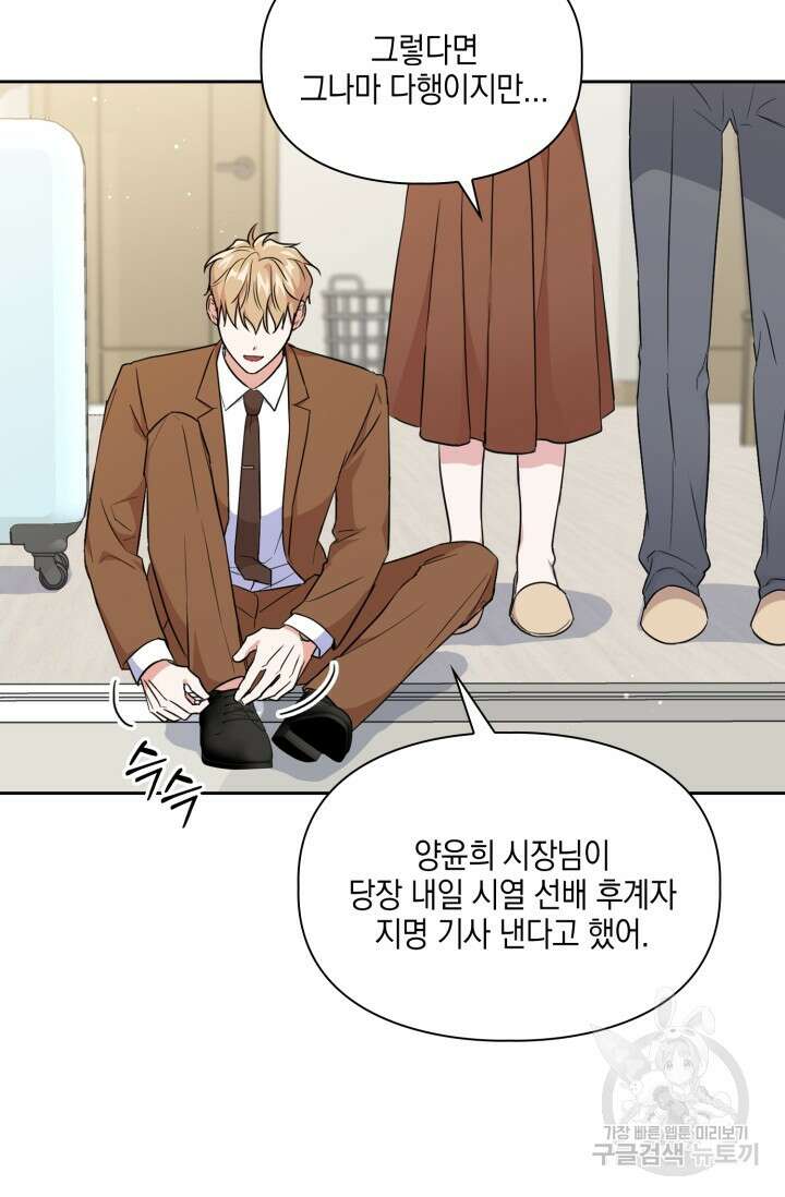 BAITS(베이츠) 79화 완결 80