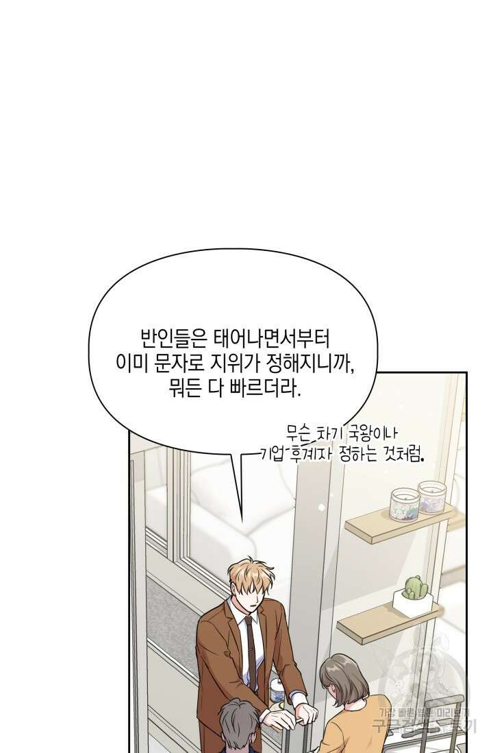BAITS(베이츠) 79화 완결 81