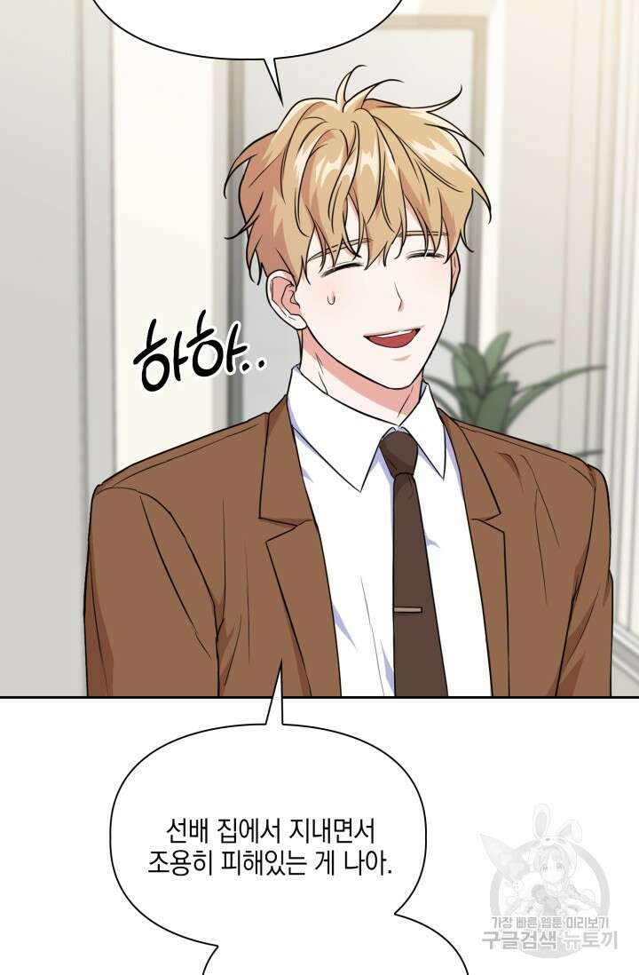 BAITS(베이츠) 79화 완결 83
