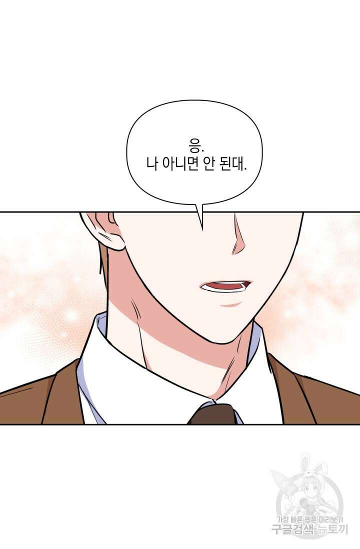 BAITS(베이츠) 79화 완결 85