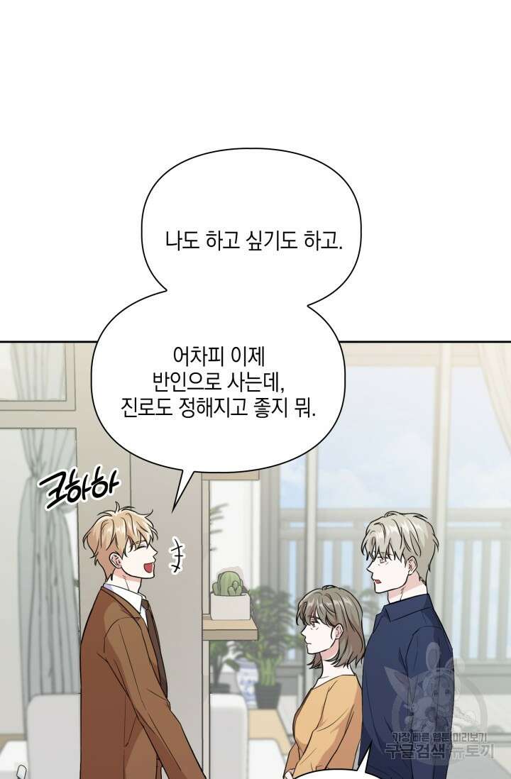 BAITS(베이츠) 79화 완결 86