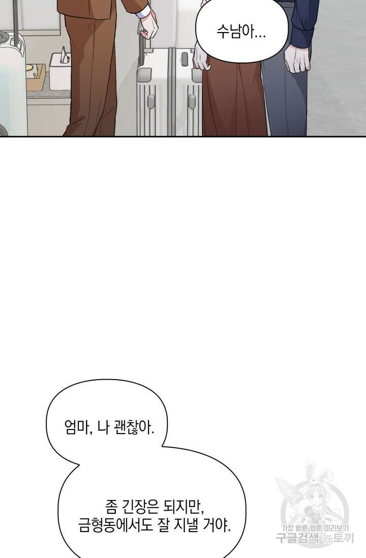 BAITS(베이츠) 79화 완결 87