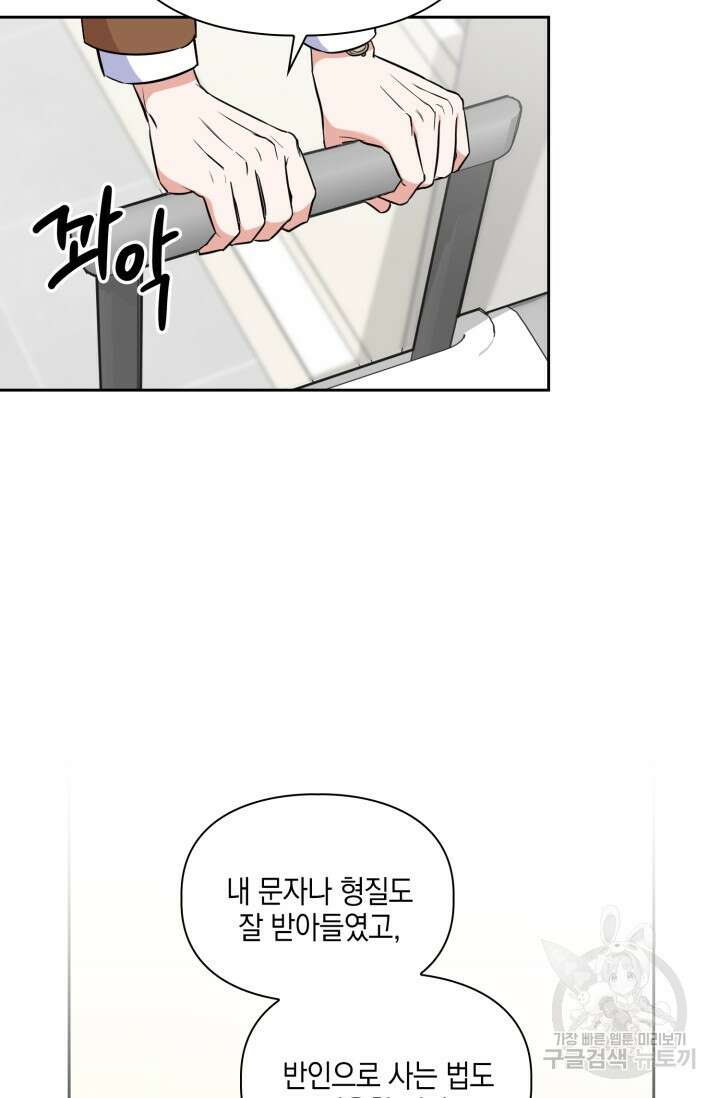 BAITS(베이츠) 79화 완결 88
