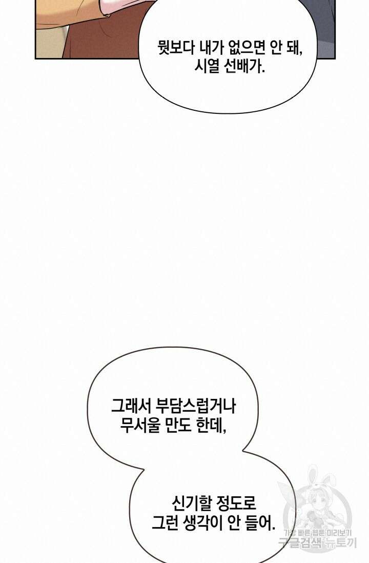 BAITS(베이츠) 79화 완결 90