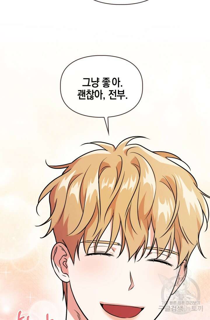 BAITS(베이츠) 79화 완결 91