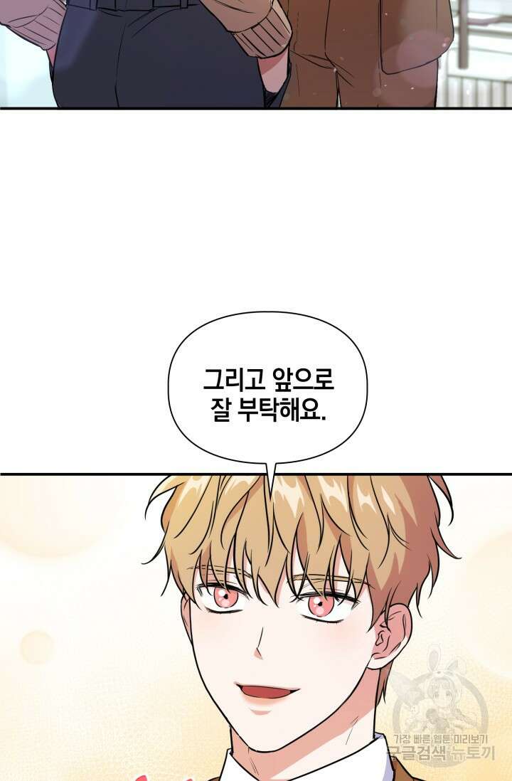BAITS(베이츠) 79화 완결 100