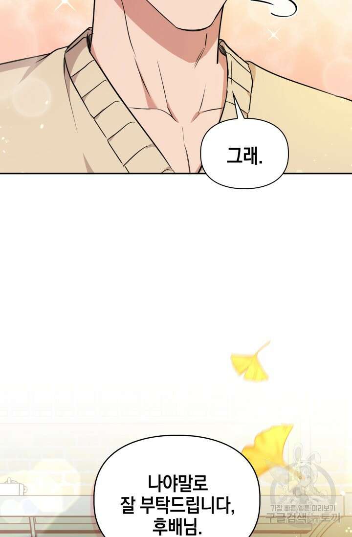 BAITS(베이츠) 79화 완결 102