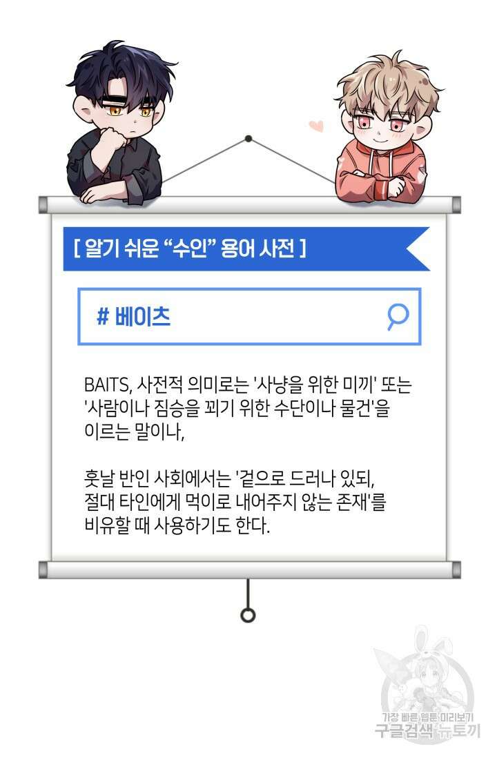 BAITS(베이츠) 79화 완결 105