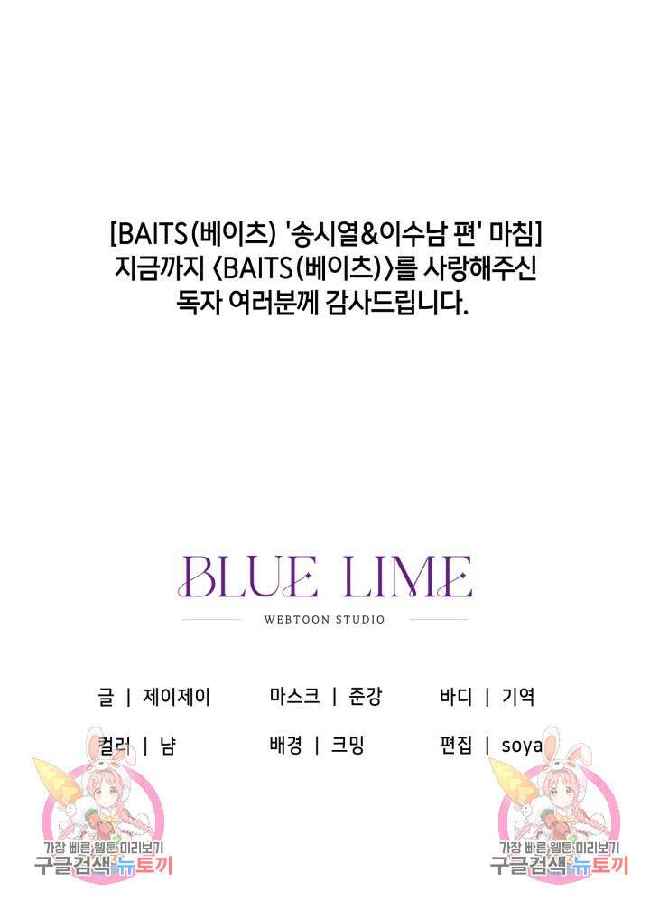 BAITS(베이츠) 79화 완결 106