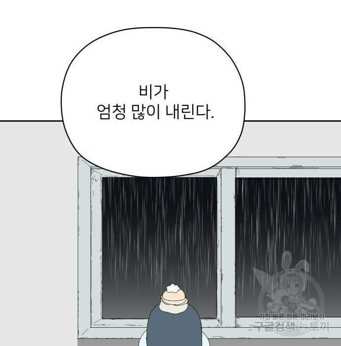 물위의 우리 75화 7
