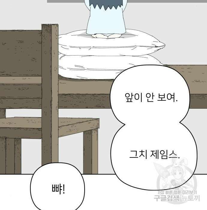 물위의 우리 75화 8