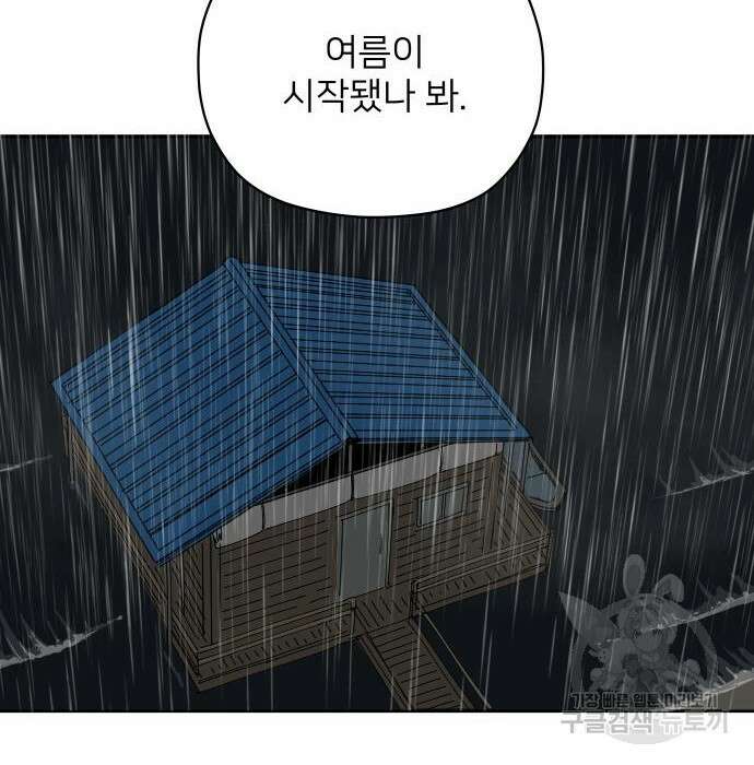 물위의 우리 75화 10