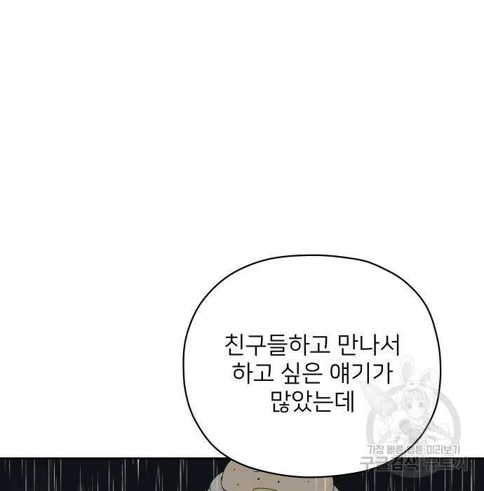 물위의 우리 75화 11