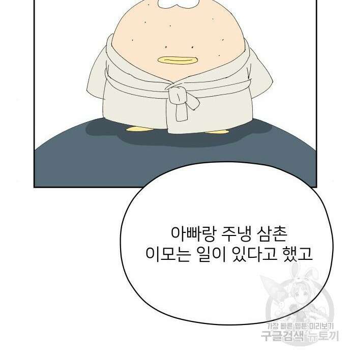 물위의 우리 75화 14
