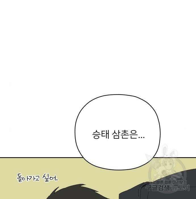 물위의 우리 75화 15