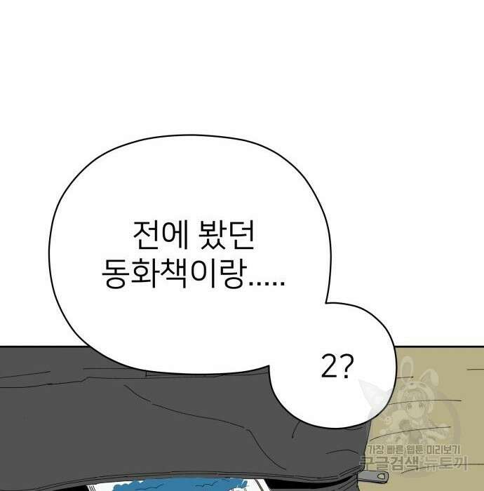 물위의 우리 75화 20