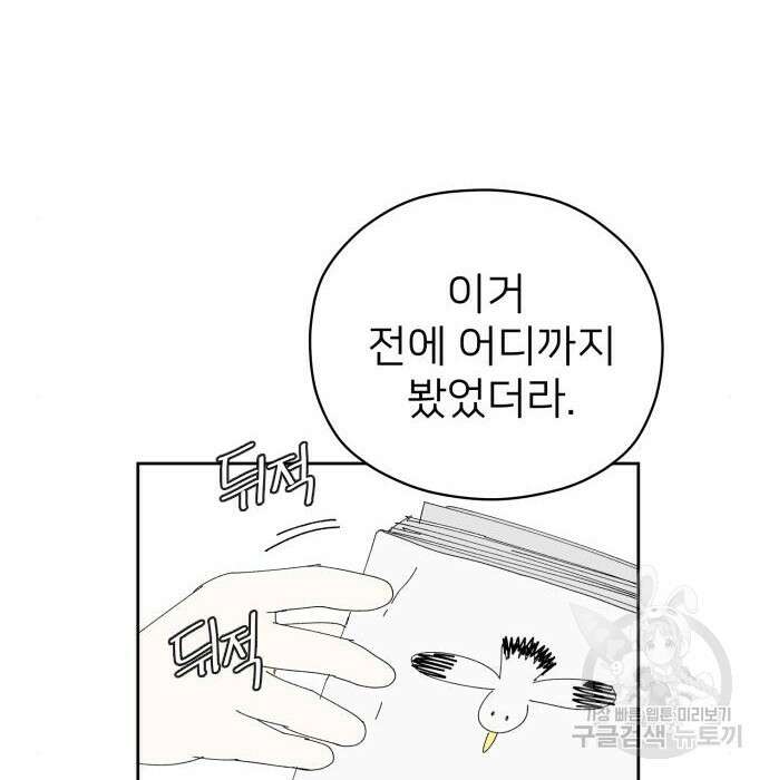 물위의 우리 75화 24