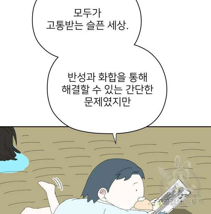 물위의 우리 75화 29