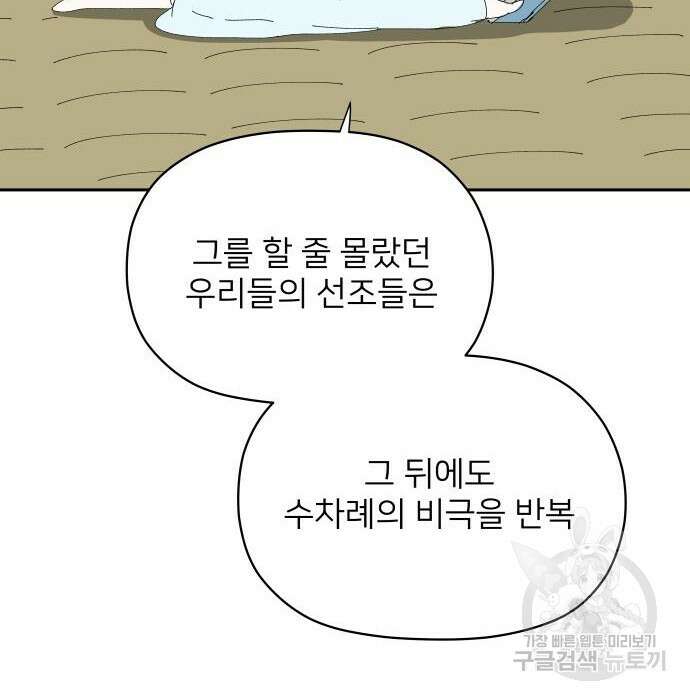 물위의 우리 75화 30