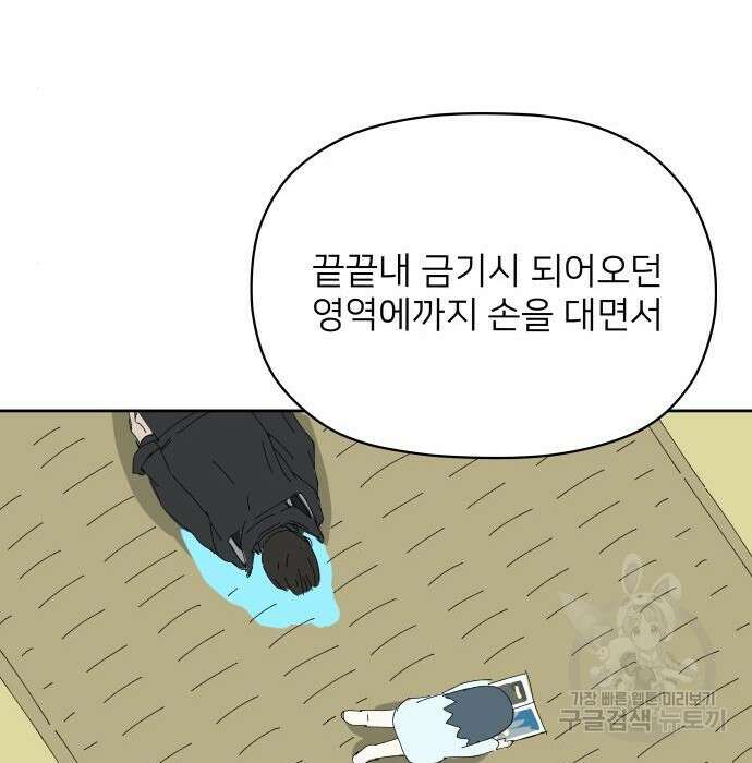 물위의 우리 75화 31