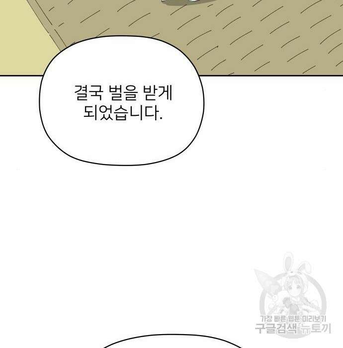 물위의 우리 75화 32