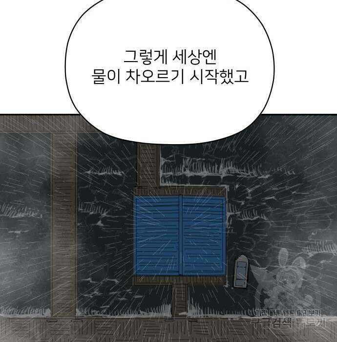 물위의 우리 75화 33
