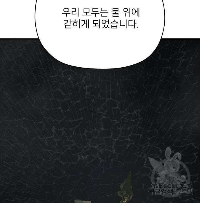 물위의 우리 75화 35