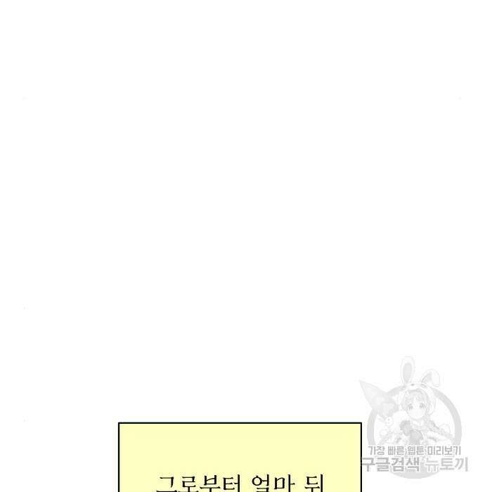 물위의 우리 75화 37