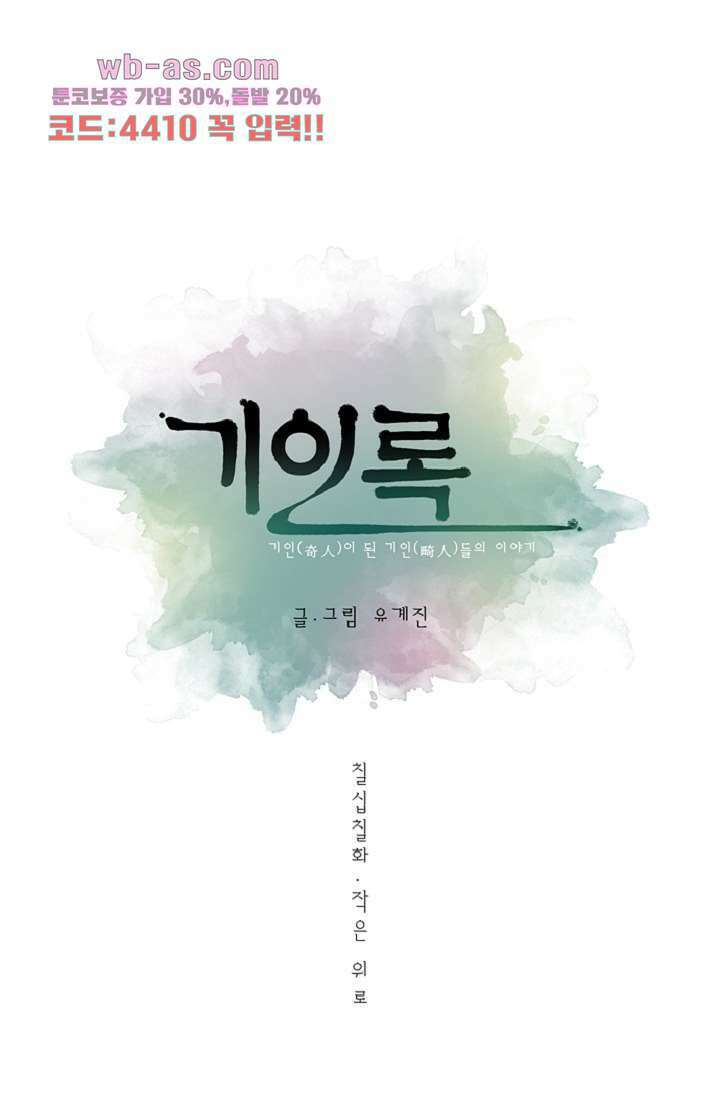 기인록 77화 1