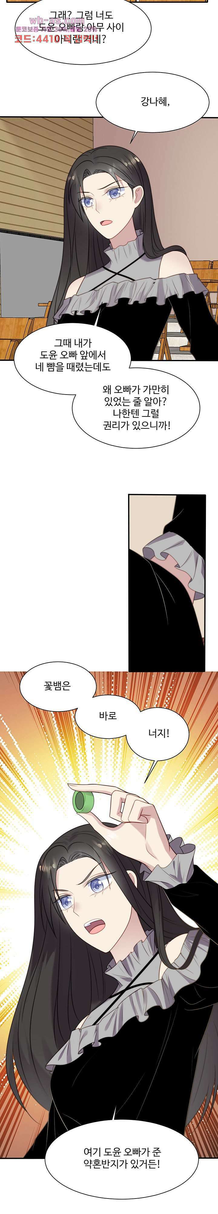 입술로 막다 52화 2