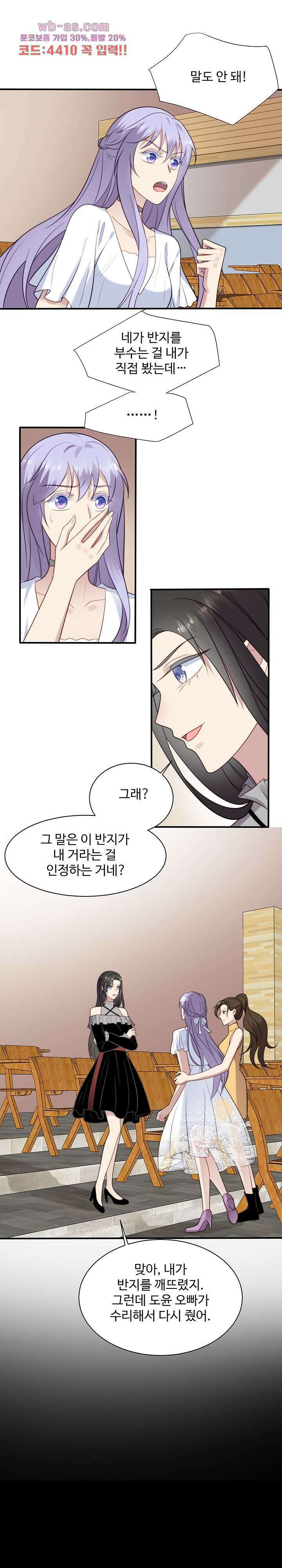 입술로 막다 52화 3