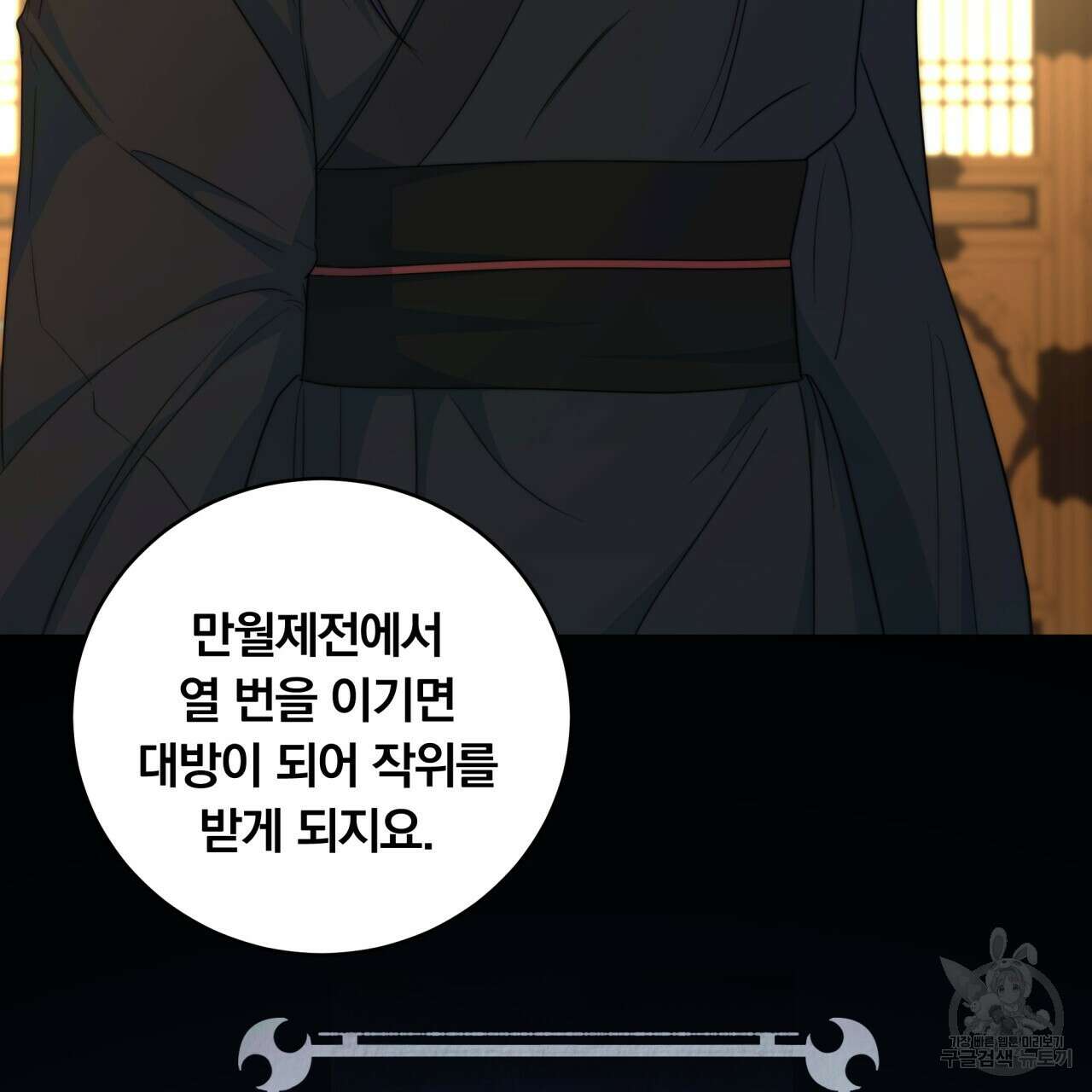 화화몽(火花夢) 9화 9
