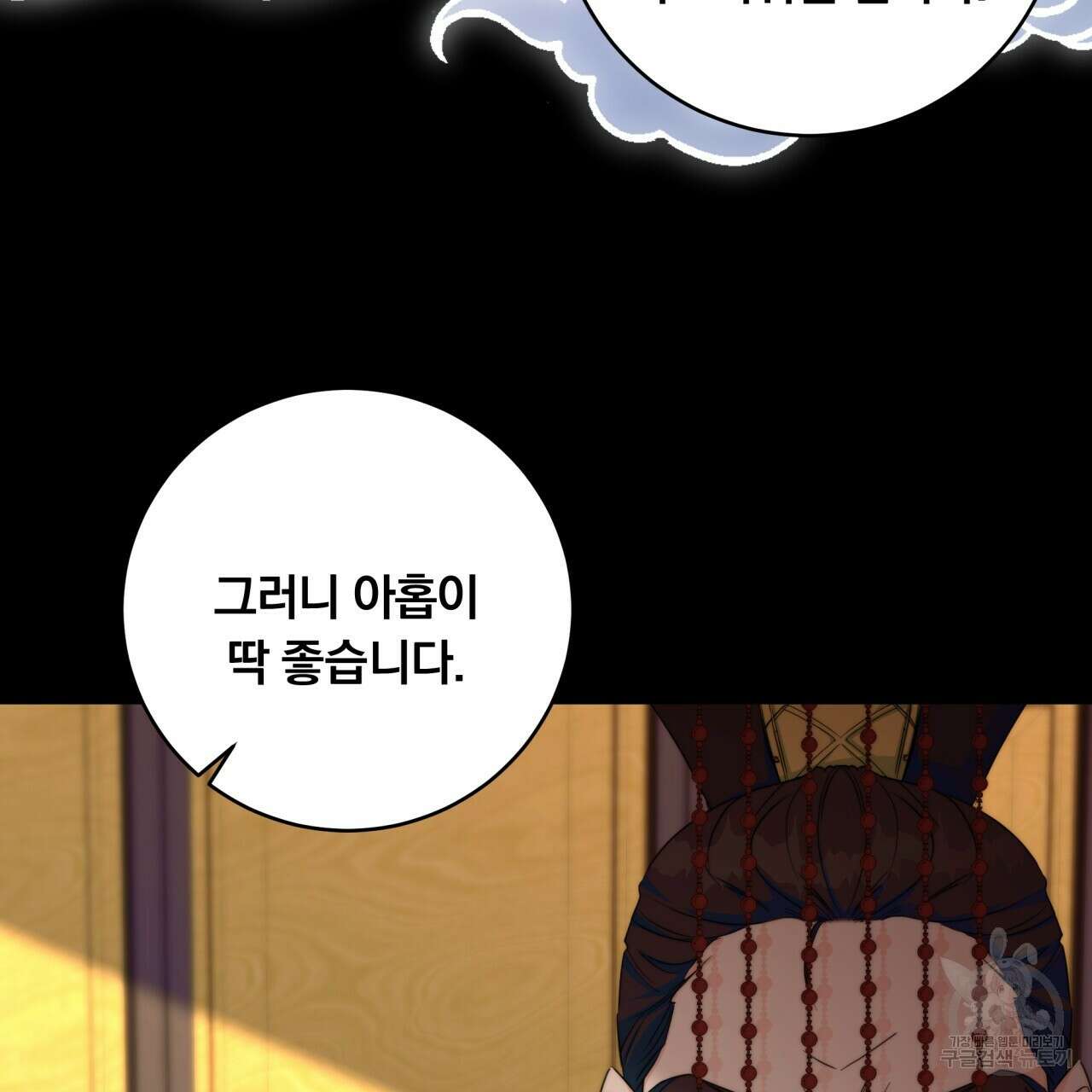 화화몽(火花夢) 9화 12