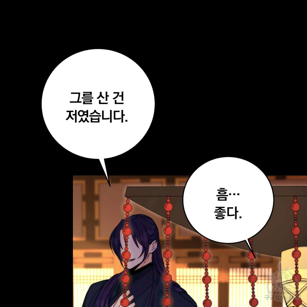 화화몽(火花夢) 9화 18