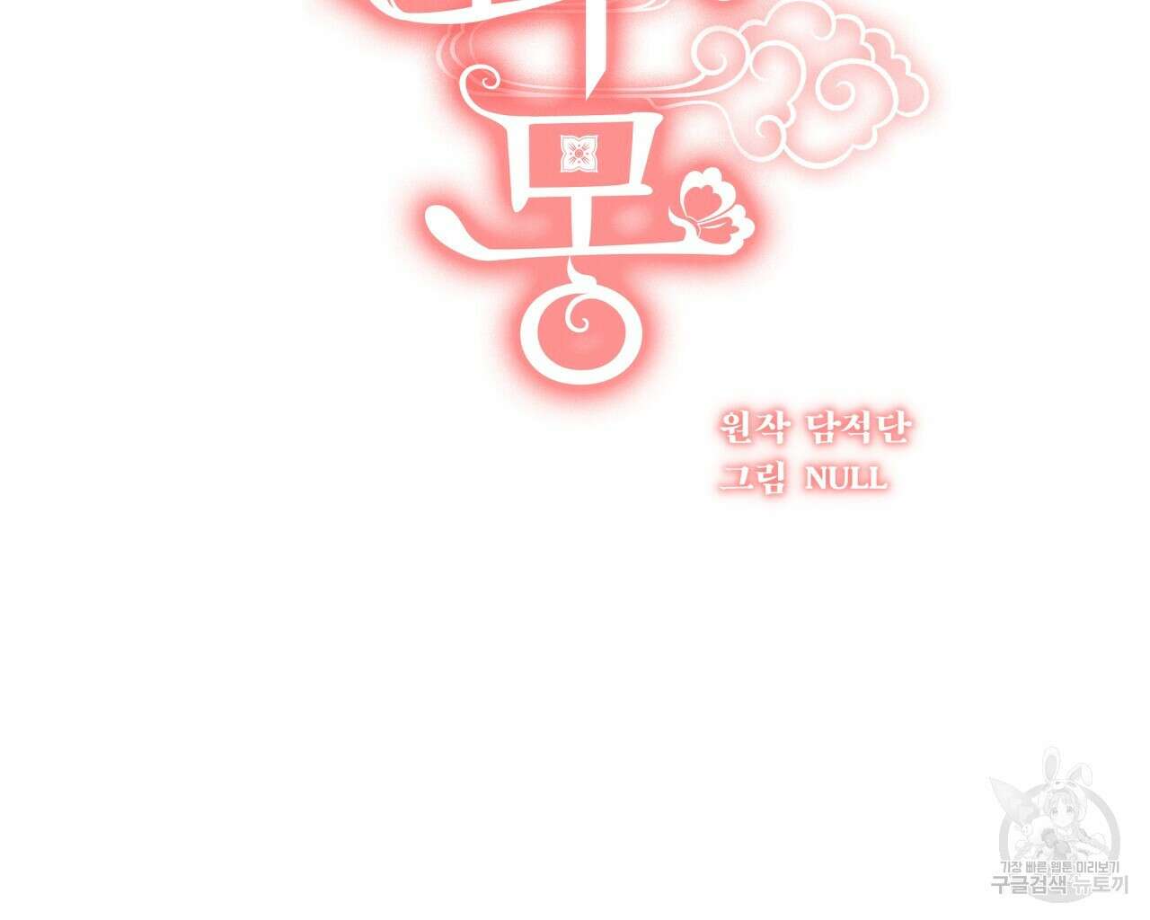 화화몽(火花夢) 9화 24