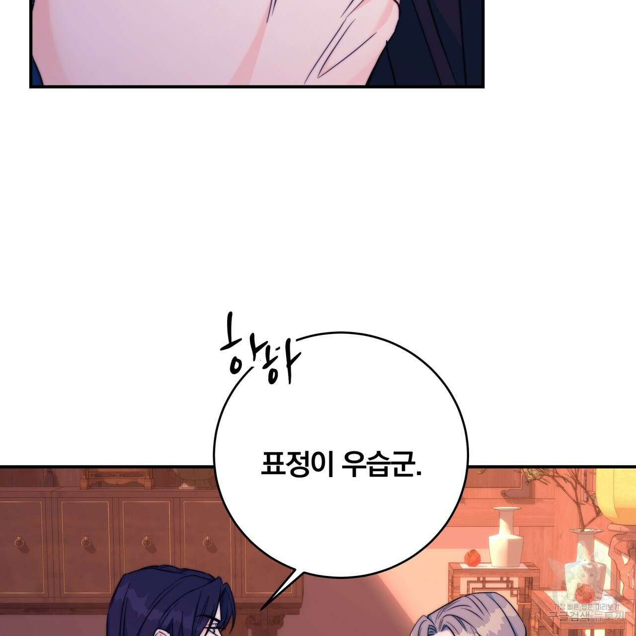 화화몽(火花夢) 9화 27