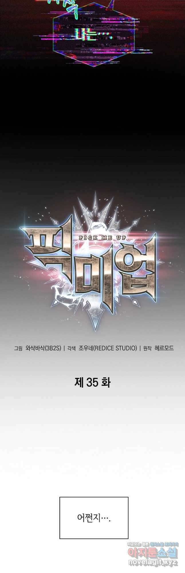 픽 미 업! 35화 2