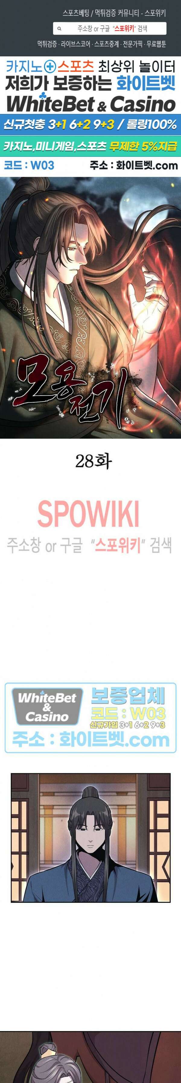 모용전기 28화 1