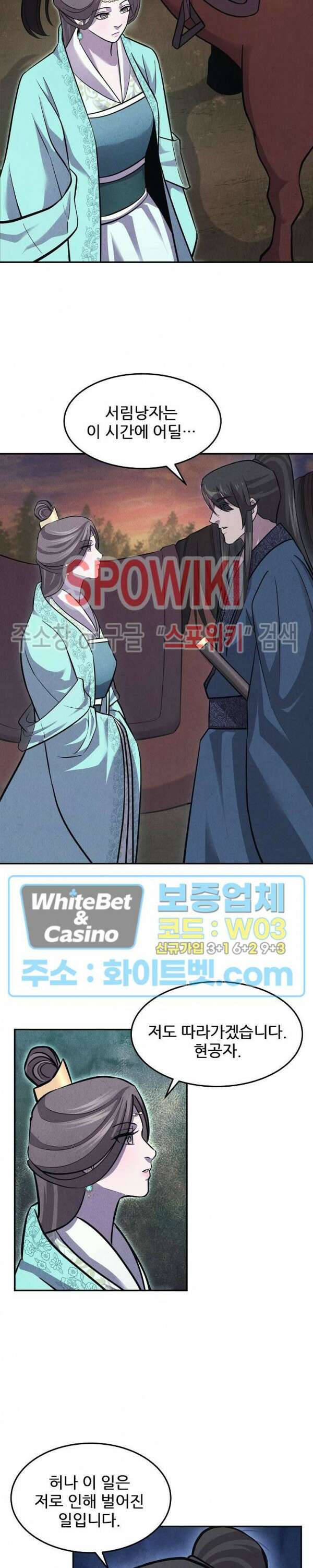 모용전기 28화 2