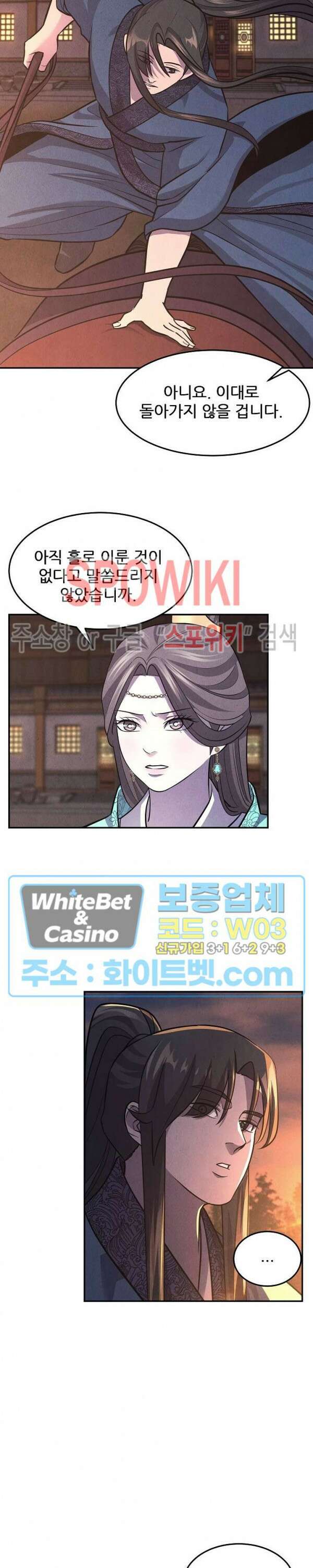 모용전기 28화 4
