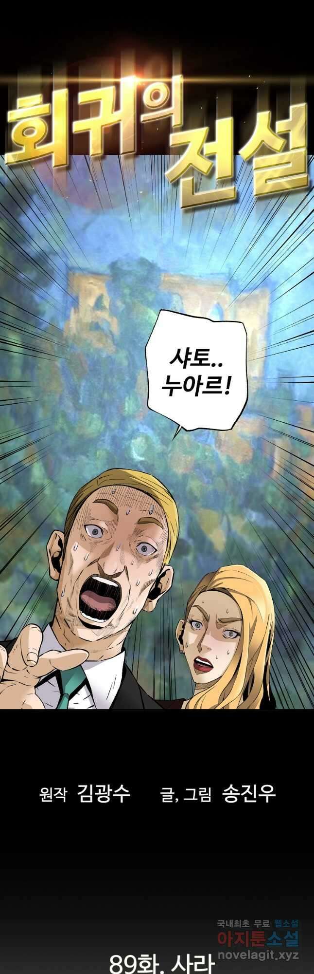 회귀의 전설 89화 4