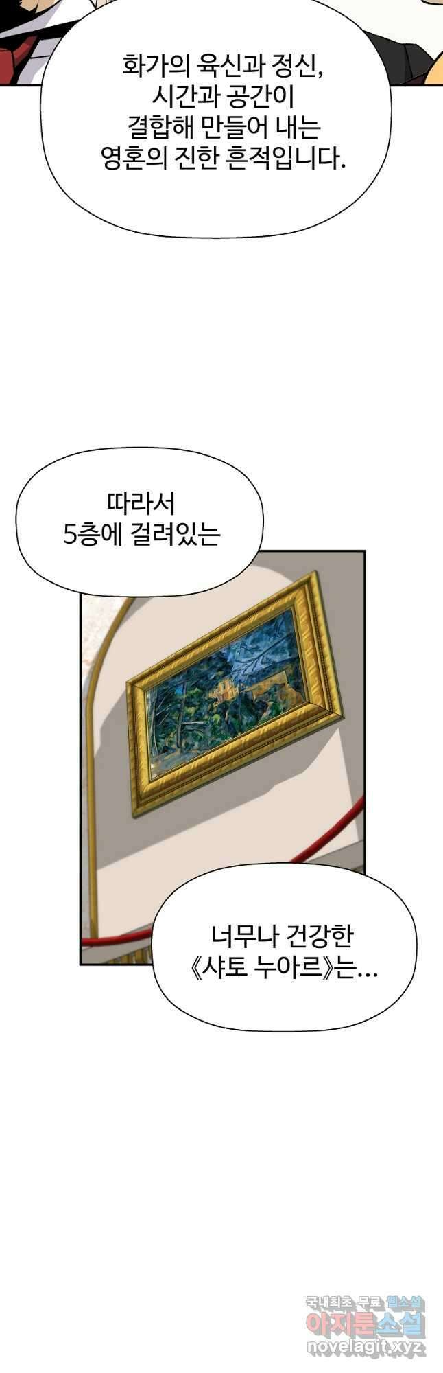 회귀의 전설 89화 12