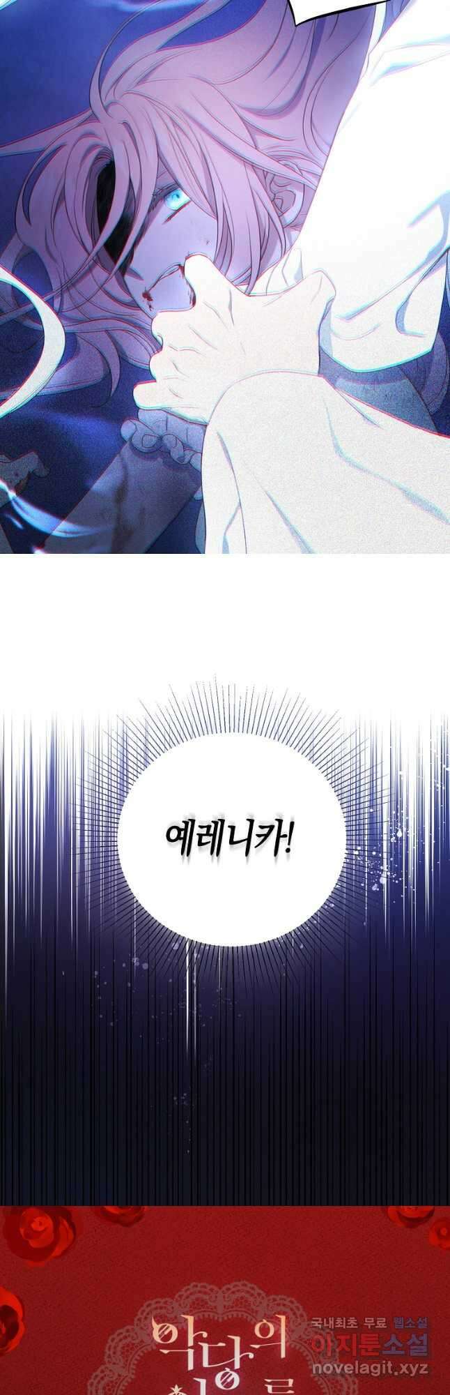 악당의 아빠를 꼬셔라 128화 2