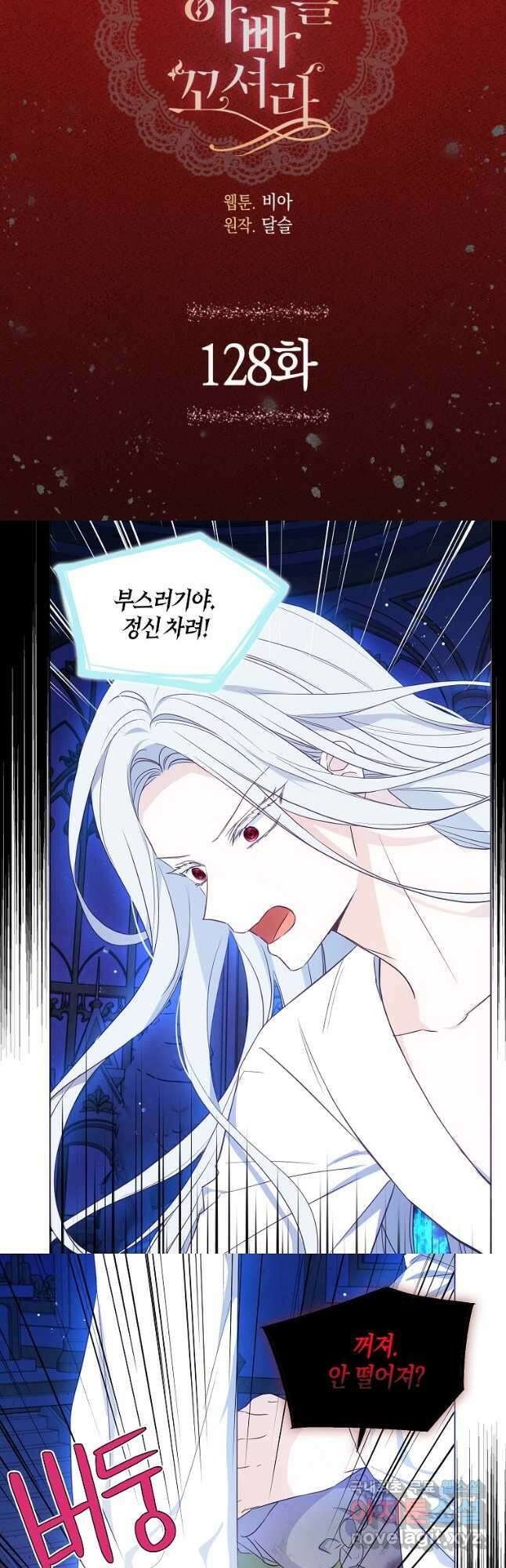 악당의 아빠를 꼬셔라 128화 3