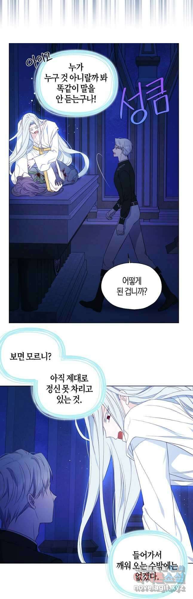 악당의 아빠를 꼬셔라 128화 7