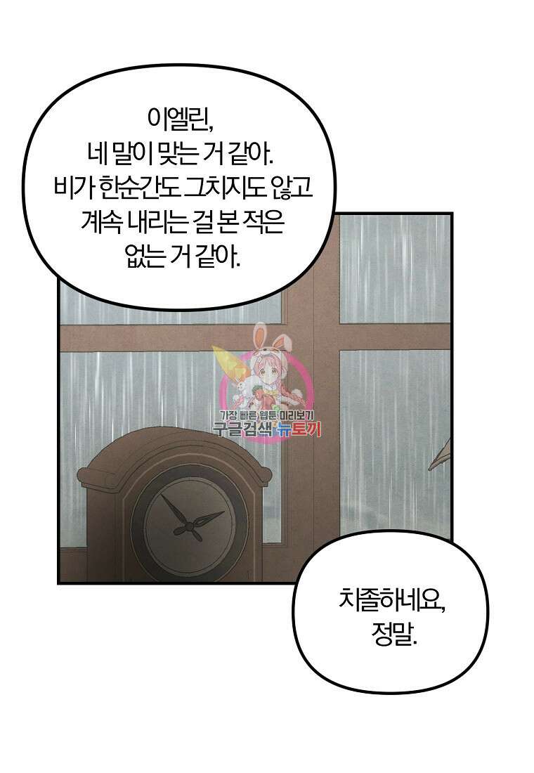 악역인데, 인기가 너무 많다 81화 1