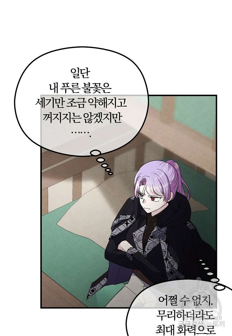 악역인데, 인기가 너무 많다 81화 2